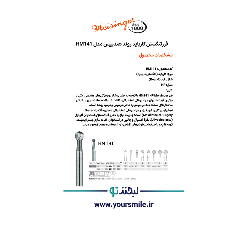 فرز کارباید جراحی MEISINGER – carbide Bur HM141 040 HP - تصویر 2