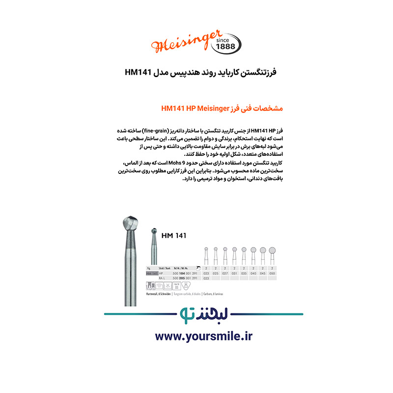 فرز کارباید جراحی MEISINGER – carbide Bur HM141 045 HP - تصویر 3