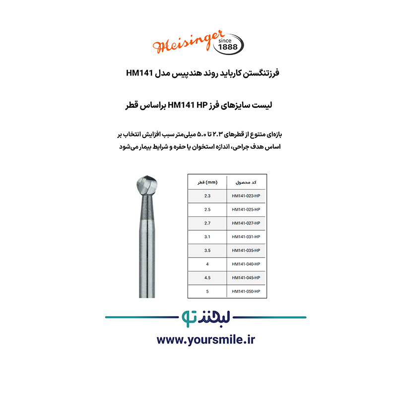 فرز کارباید جراحی MEISINGER – carbide Bur HM141 040 HP - تصویر 5