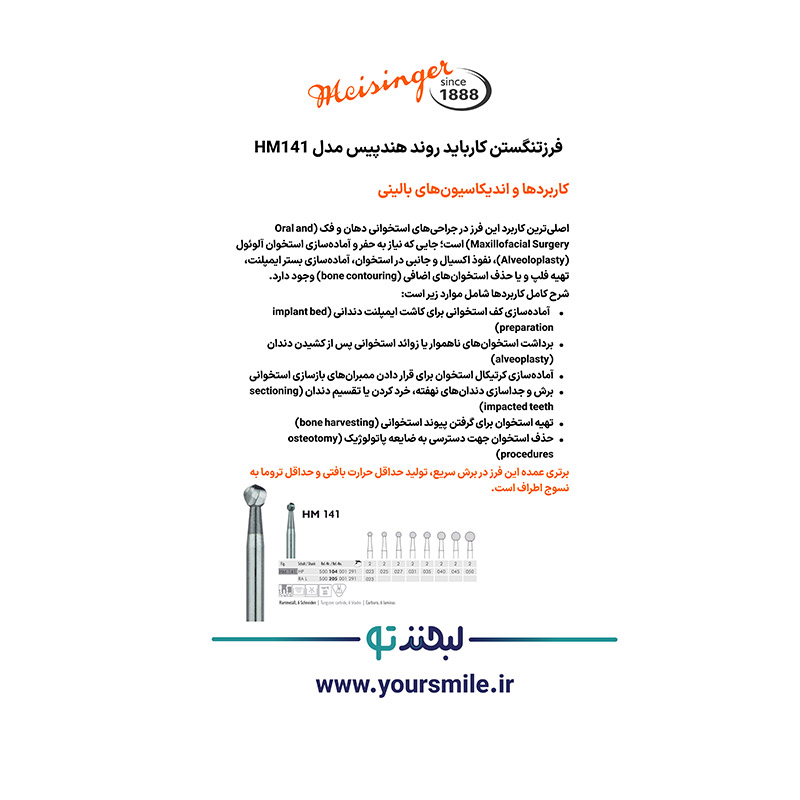 فرز کارباید جراحی MEISINGER – carbide Bur HM141 025 HP - تصویر 6
