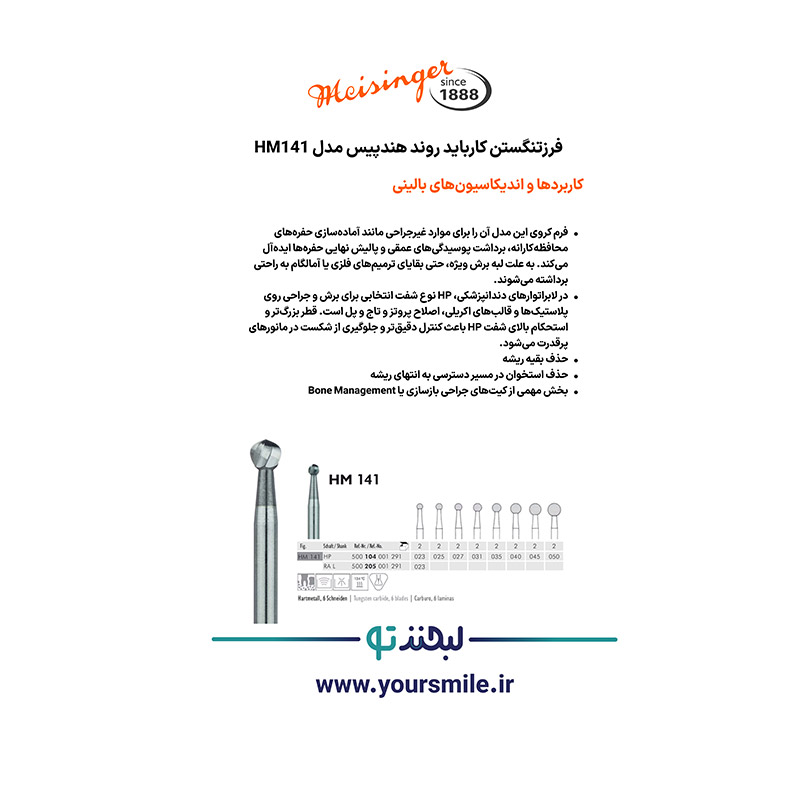 فرز کارباید جراحی MEISINGER – carbide Bur HM141 023 HP - تصویر 7