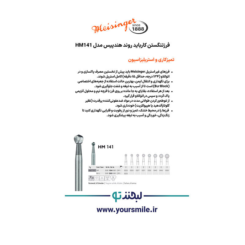 فرز کارباید جراحی MEISINGER – carbide Bur HM141 040 HP - تصویر 9