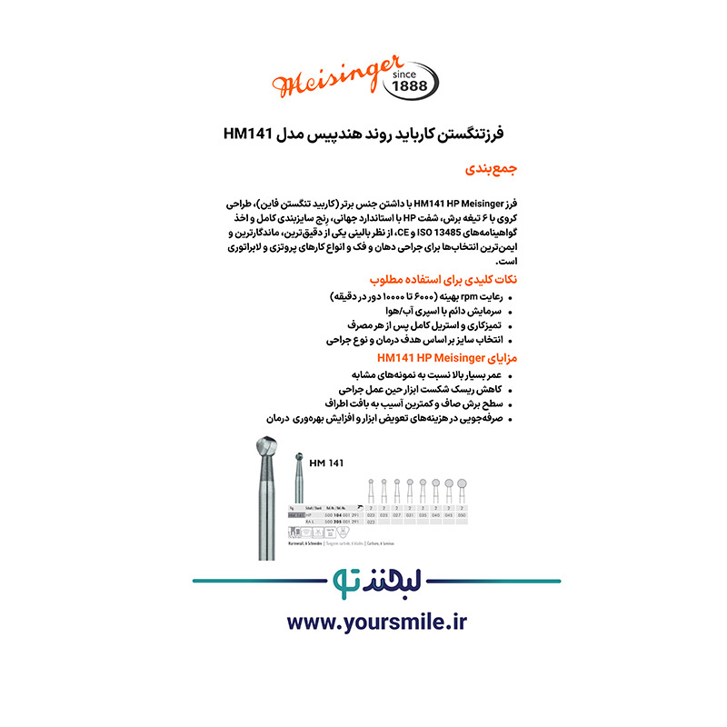 فرز کارباید جراحی MEISINGER – carbide Bur HM141 027 HP - تصویر 10