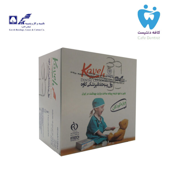 رول پنبه اطفال کاوه – DENTAL COTTON CHILD ROLLS KAVEH