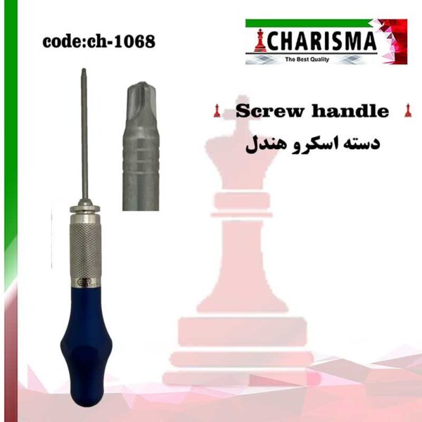 دسته بن اسکرو