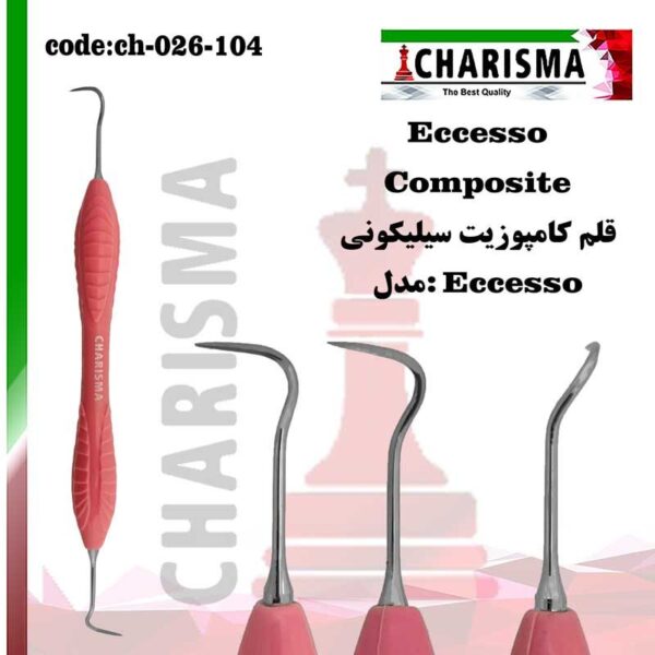 قلم کامپوزیت سیلیکونی سولو eccessoکاریزما