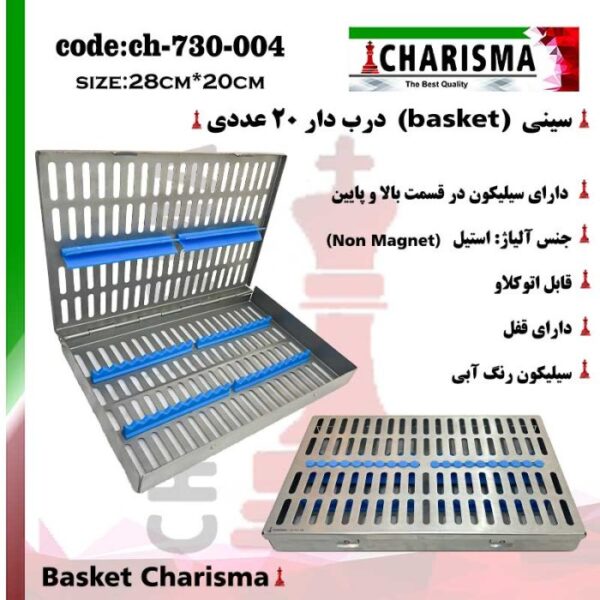 سینی ( بسکت ) درب دار قلم سیلیکونی basket   (20عددی)