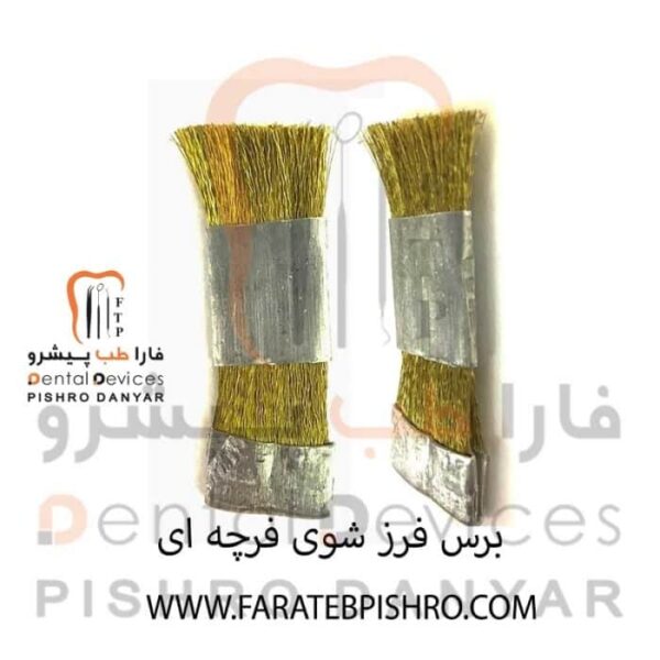 برس برنجی (سیمی)