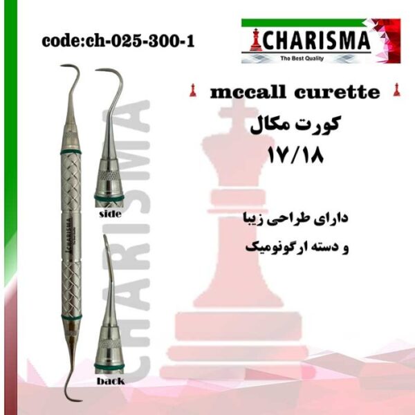 کورت مکال 17/18 دسته ارگوتاچ کاریزما