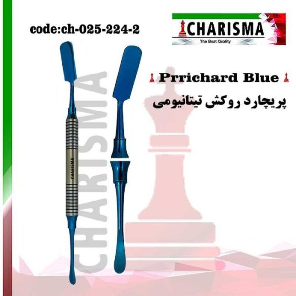 پریچارد روکش تیتانیوم کاریزما