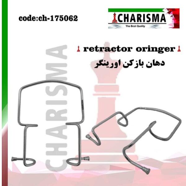 رترکتور اورینگر oringer (دهان بازکن)