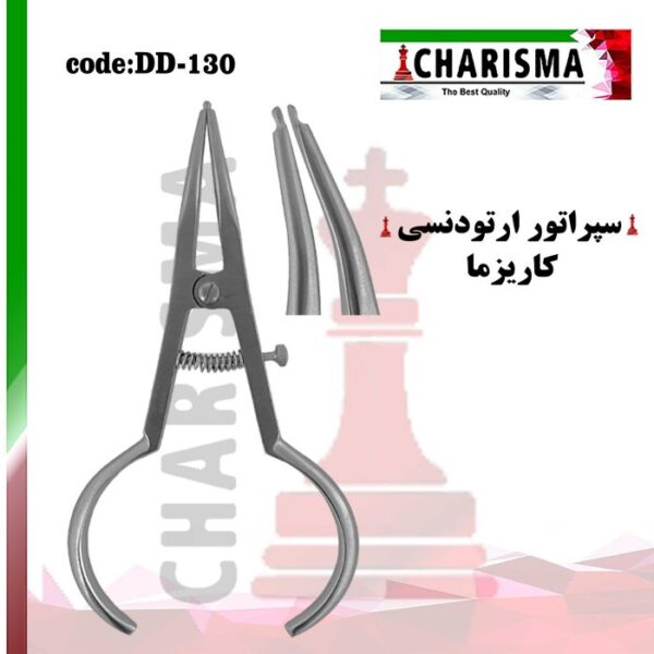 سپراتور کاریزما