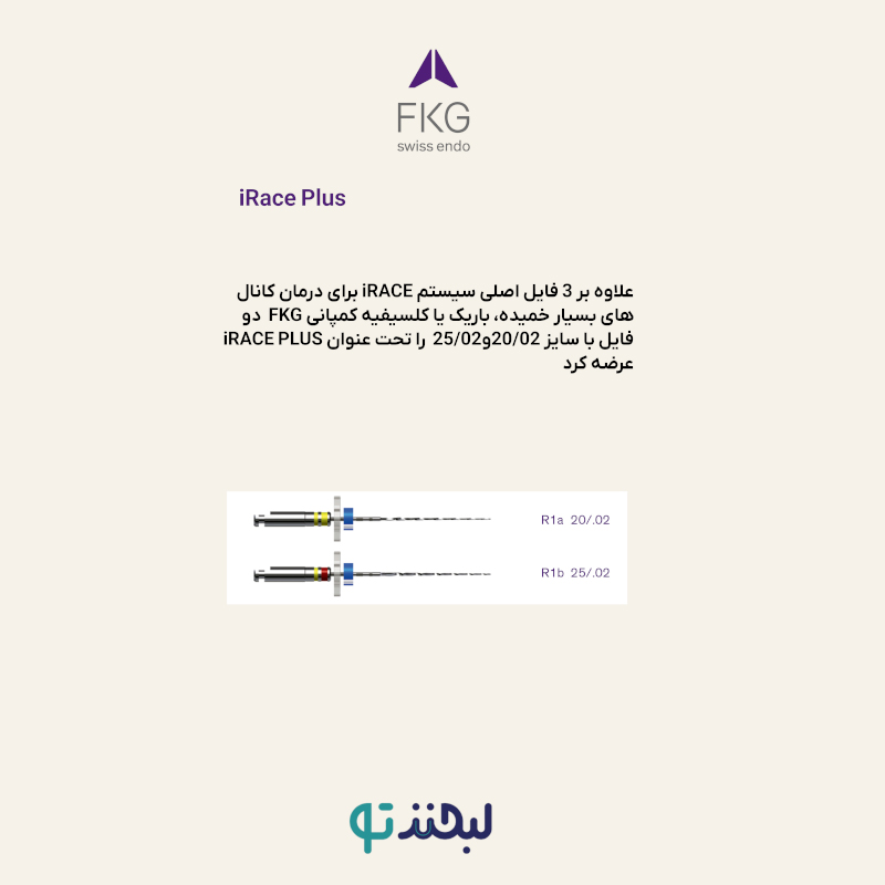 فایل روتاری FKG – iRace 31mm - تصویر 4