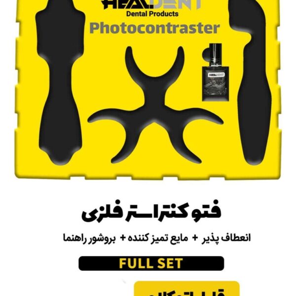 کیت فتو کنتراستور فلزی