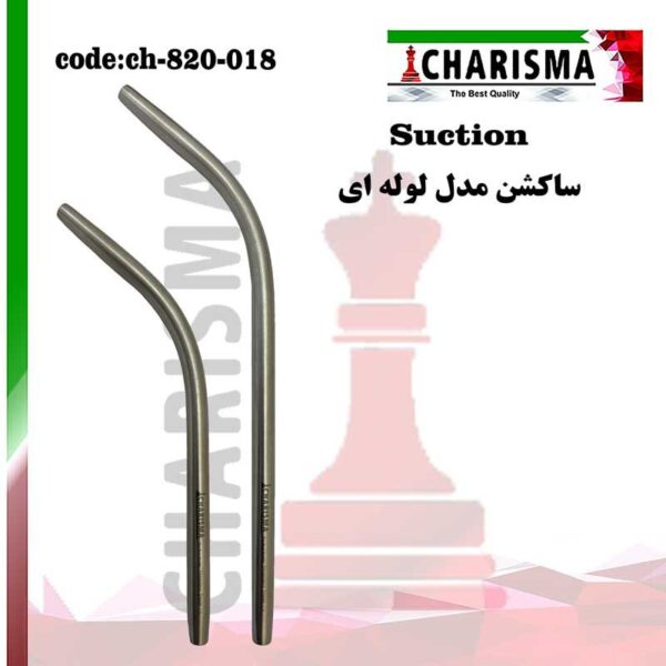 سرساکشن لوله ای کاریزما ( 2سایز )