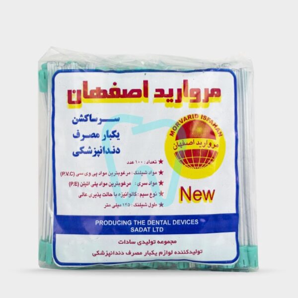 Morvarid Isfahan – سرساکشن مروارید اصفهان