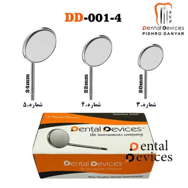سرآینه شماره 4 دنتال دیوایس