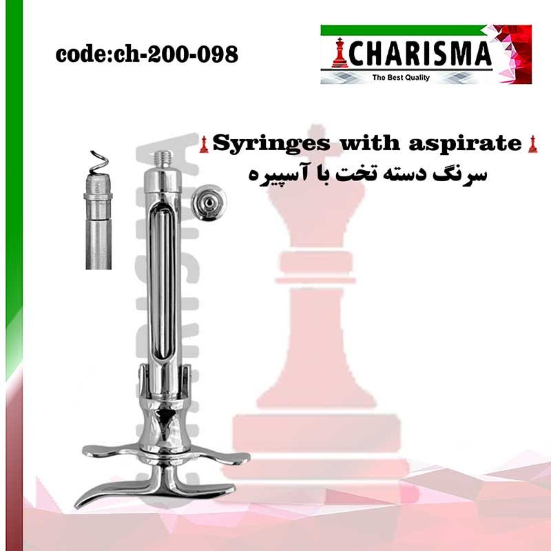سرنگ دسته تخت با آسپیره
