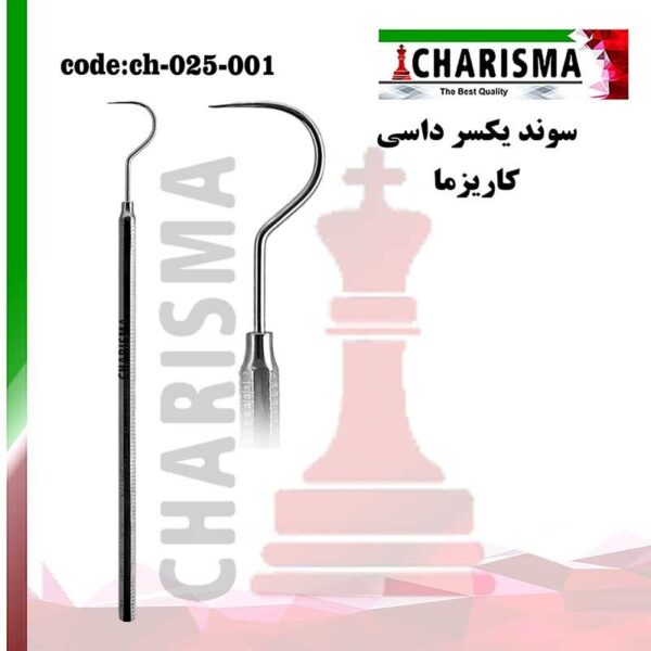 سوند یکسر داسی کاریزما