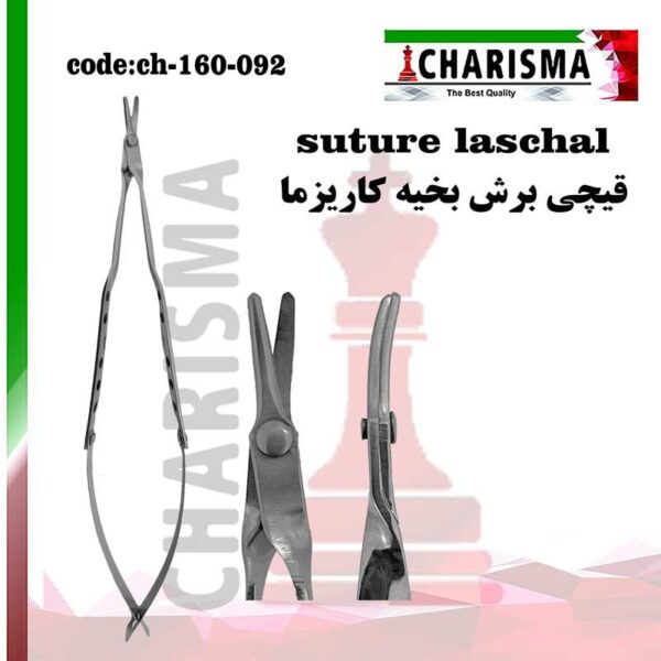 قیچی برش بخیه suture مدل laschal کاریزما