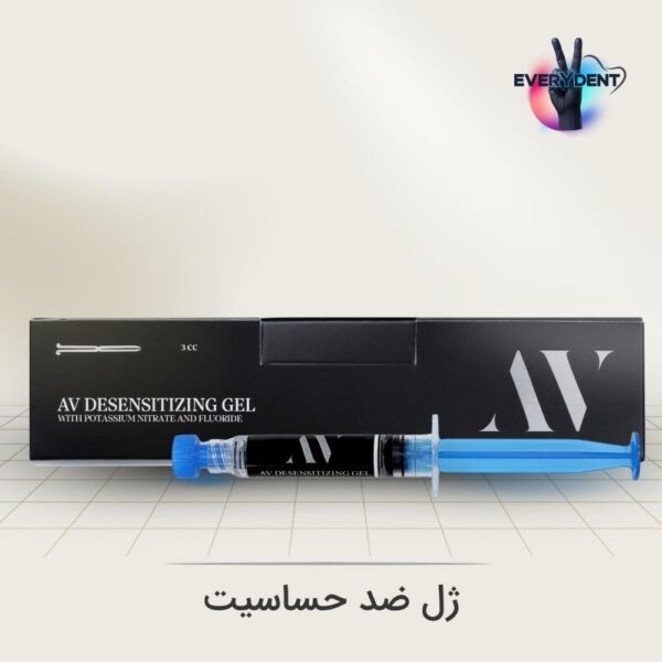 سرنگ ژل ضد حساسیت دندان برند AV