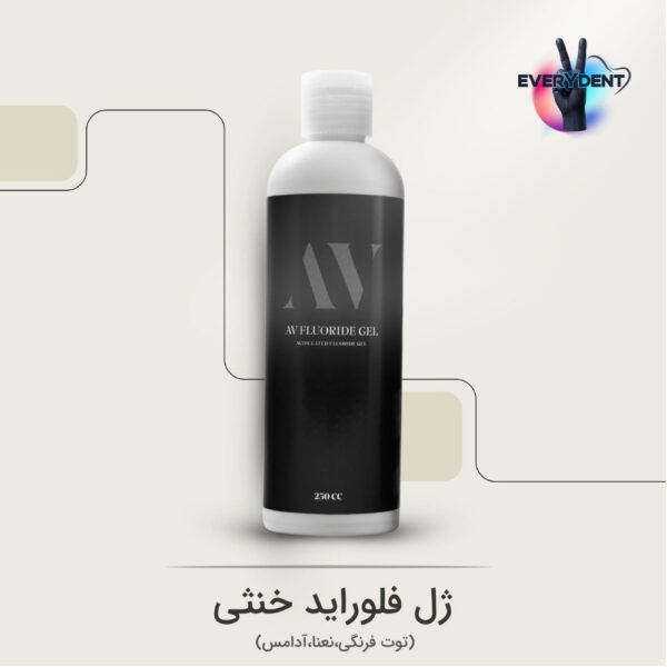 ژل فلوراید خنثی AV