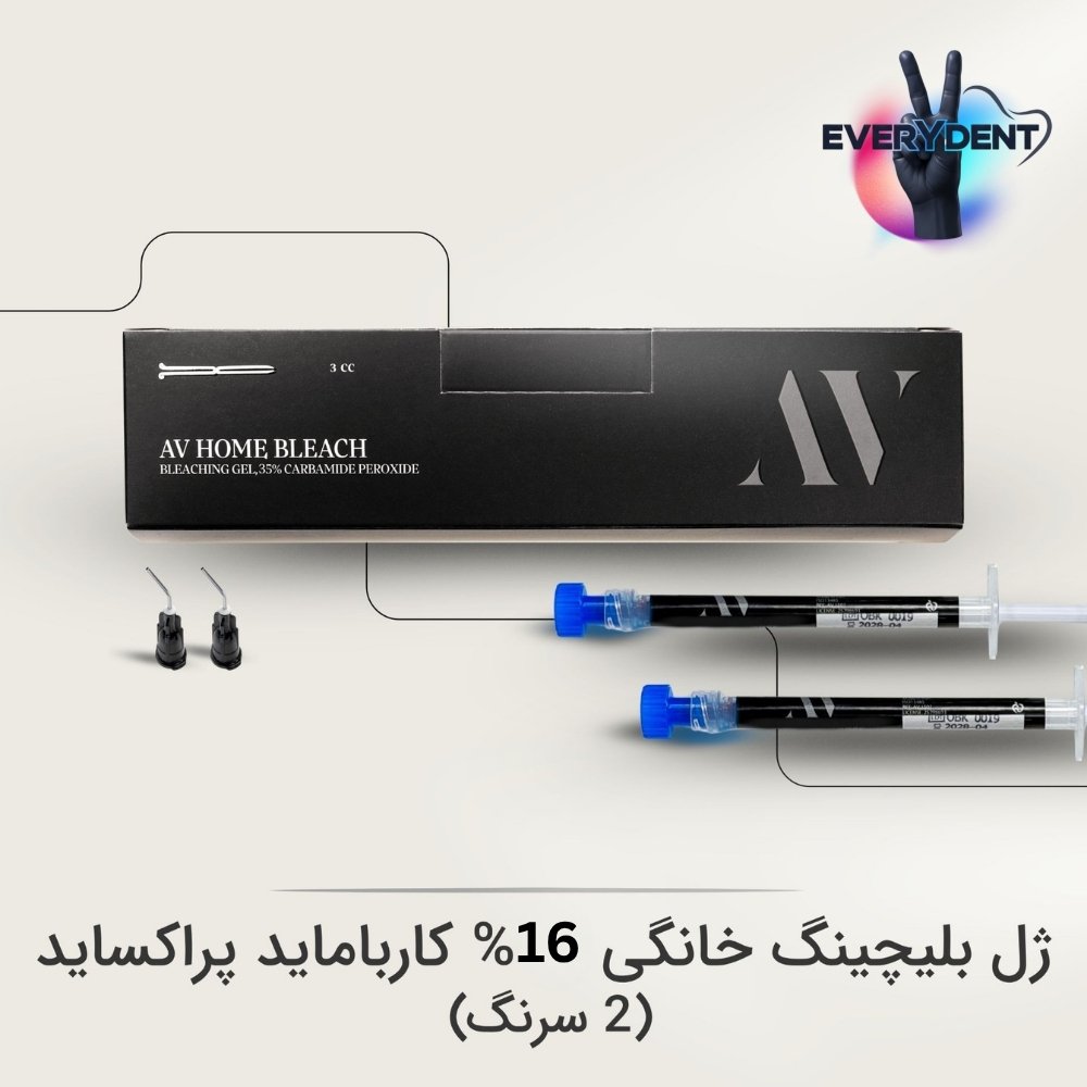 ژل بلیچینگ خانگی ۱۶٪ کارباماید پروکساید AV 1 ژل بلیچینگ خانگی ۱۶٪ AV
